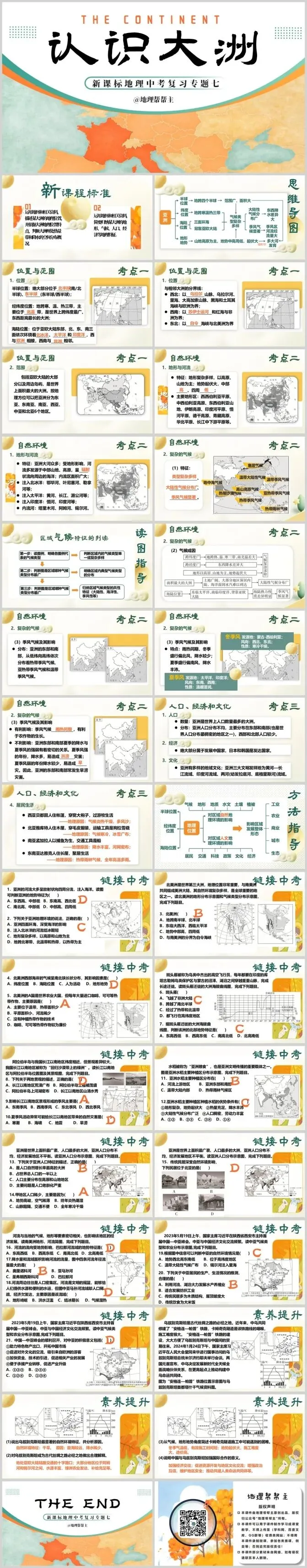 新货第五十七期 | 新课标新中考专题复习七《认识大洲》 第2张