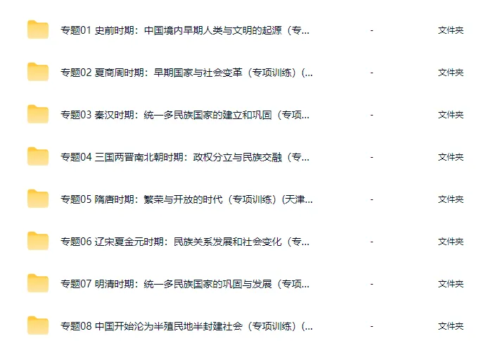 【中考加油】2026年中考历史一轮复习讲练测(天津专用) 第1张