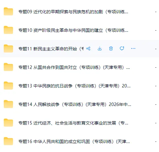 【中考加油】2026年中考历史一轮复习讲练测(天津专用) 第2张