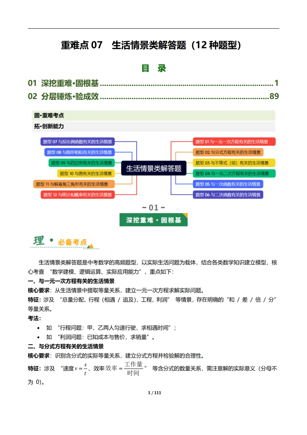 【中考加油】2026中考数学一轮复习之数学建模问题(生活情景类解答题)(12大题型)111页带解析 第1张