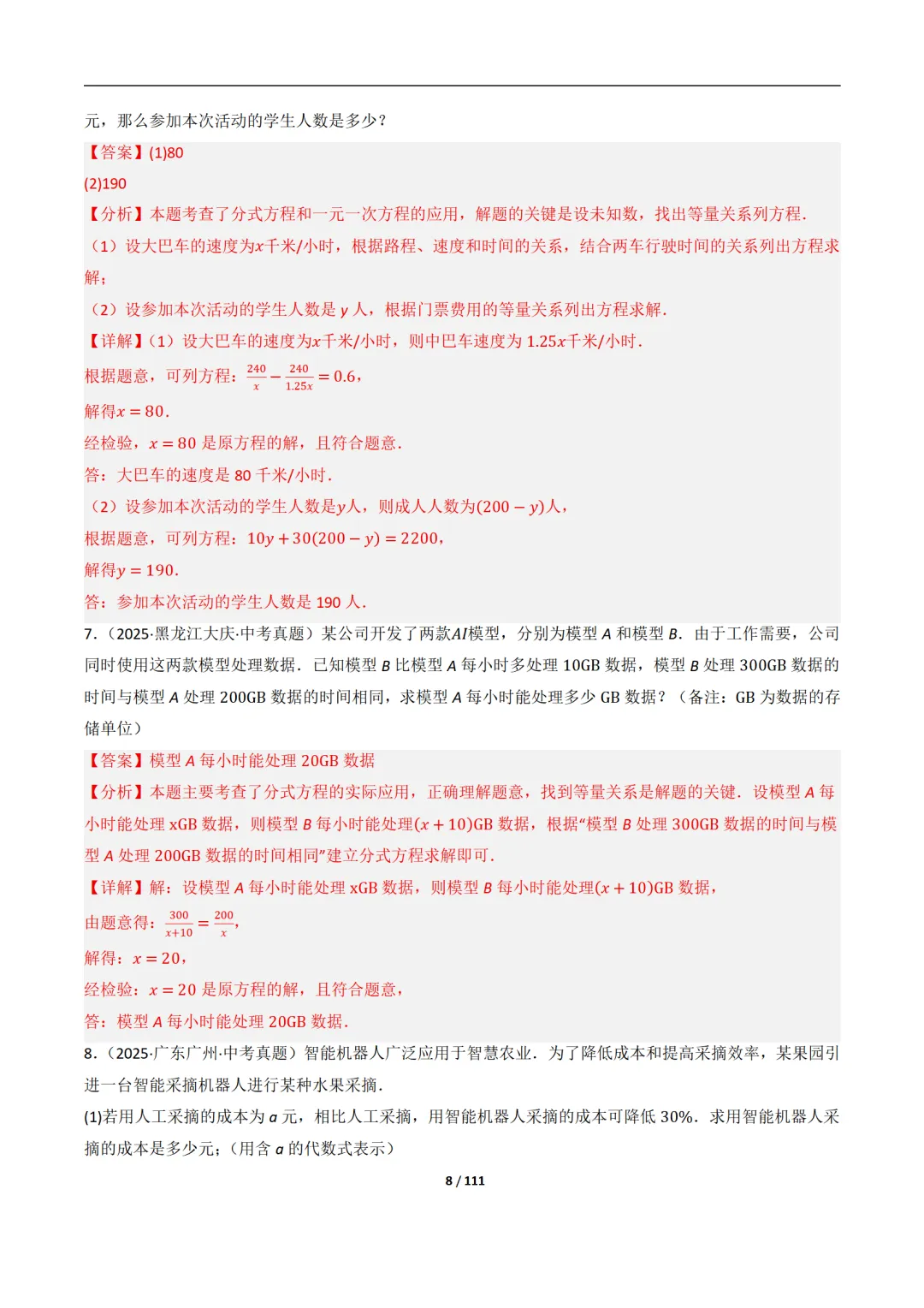 【中考加油】2026中考数学一轮复习之数学建模问题(生活情景类解答题)(12大题型)111页带解析 第8张