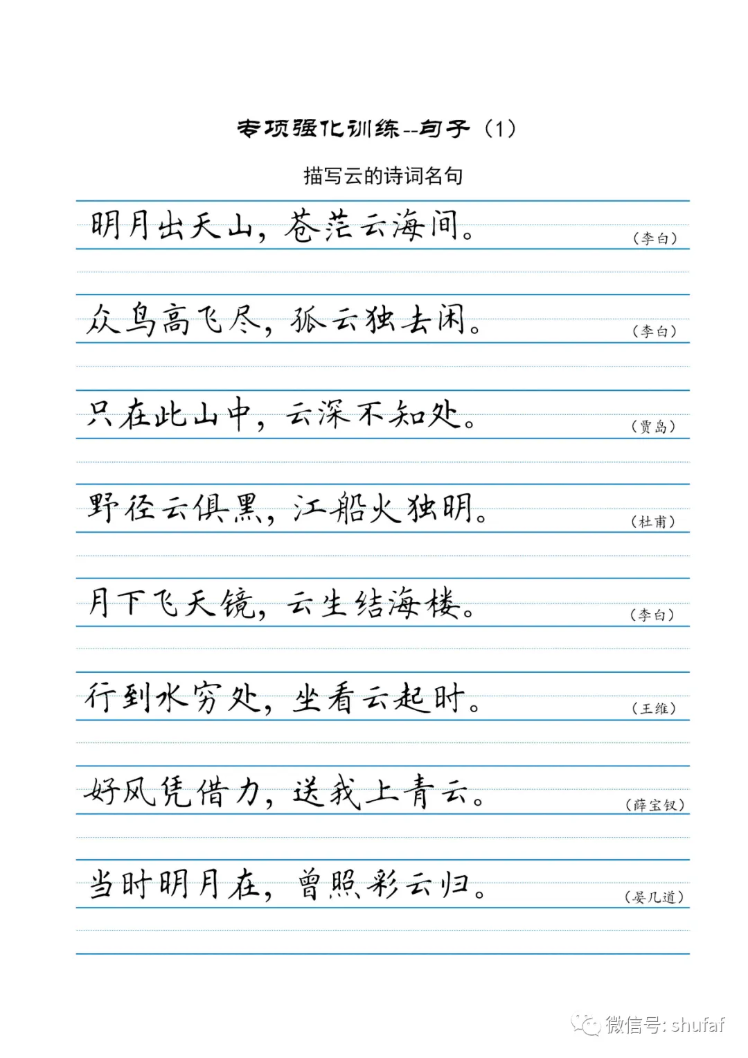 中考高考语文卷面提分训练,文章段落作文格练习字帖 第1张