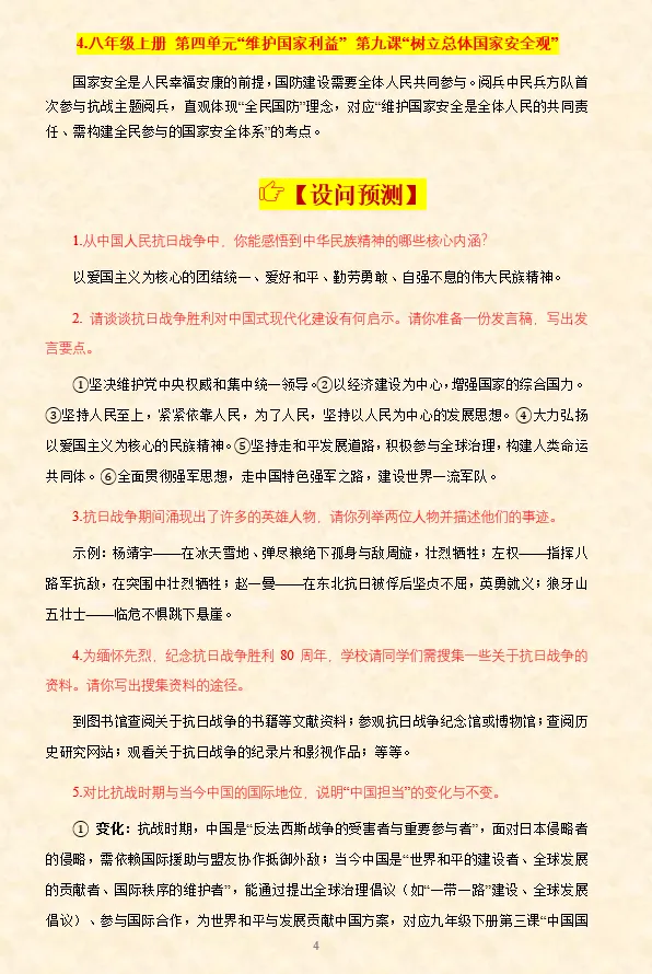 2026年中考道法时政热点专题押题预测01——纪念中国人民抗日战争暨世界反法西斯战争胜利 80 周年 第5张