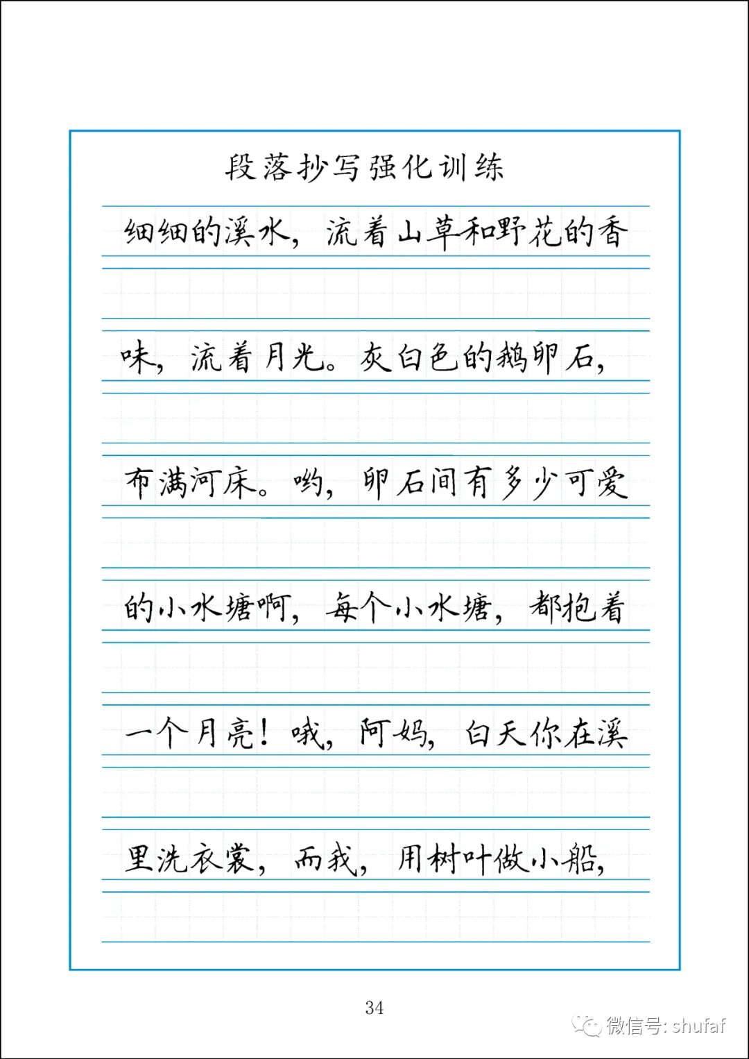 中考高考语文卷面提分训练,文章段落作文格练习字帖 第4张