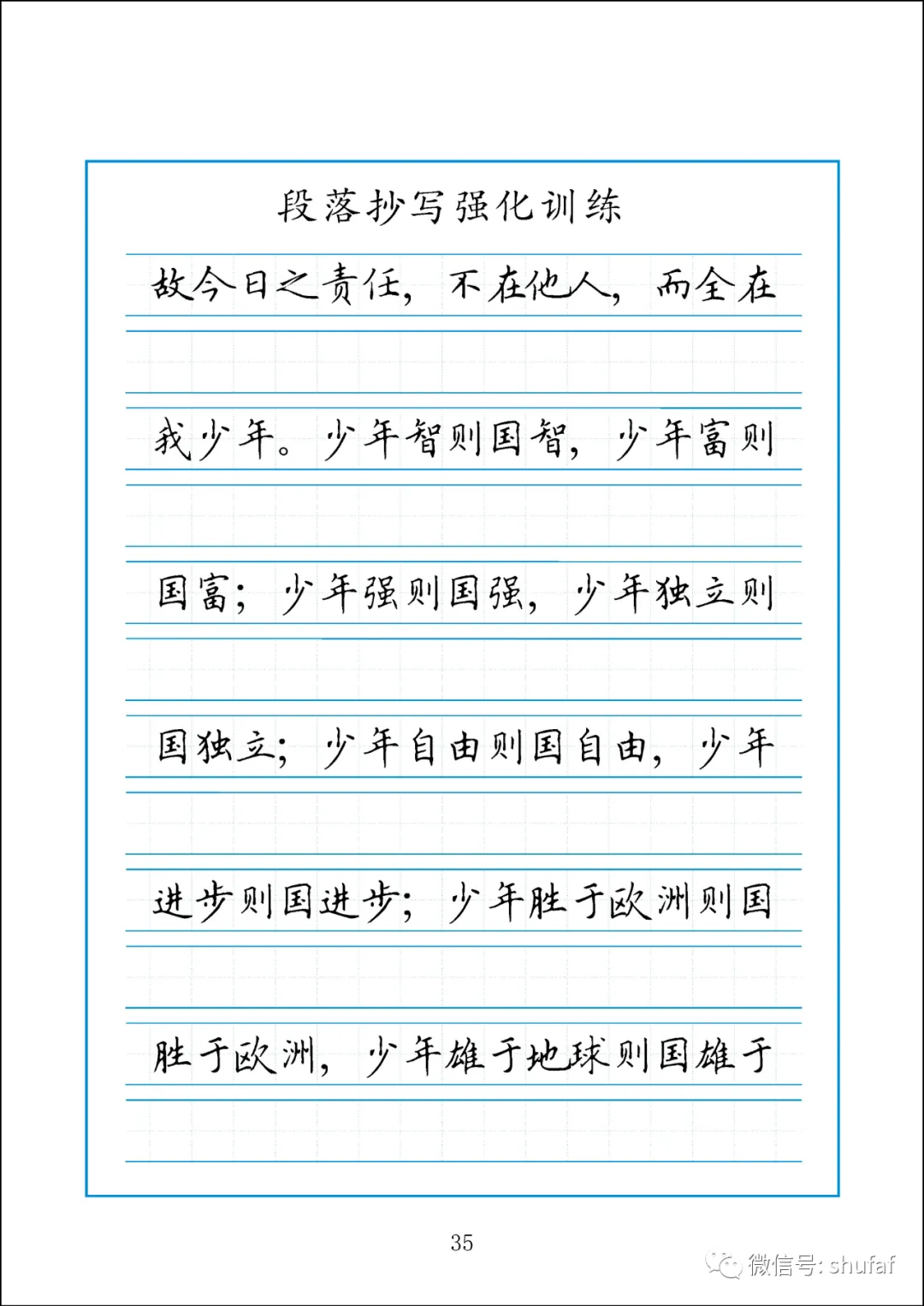 中考高考语文卷面提分训练,文章段落作文格练习字帖 第5张