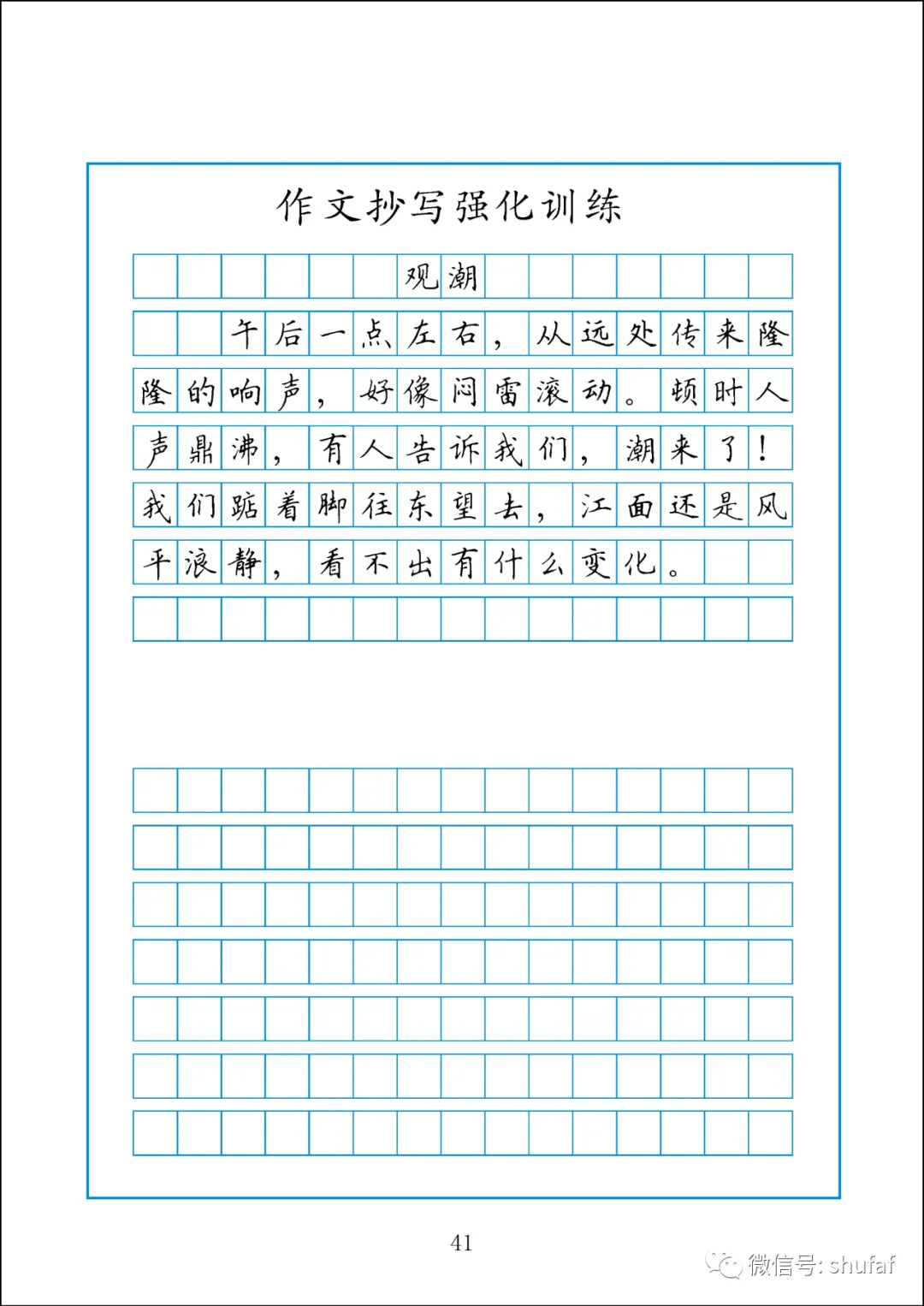 中考高考语文卷面提分训练,文章段落作文格练习字帖 第7张