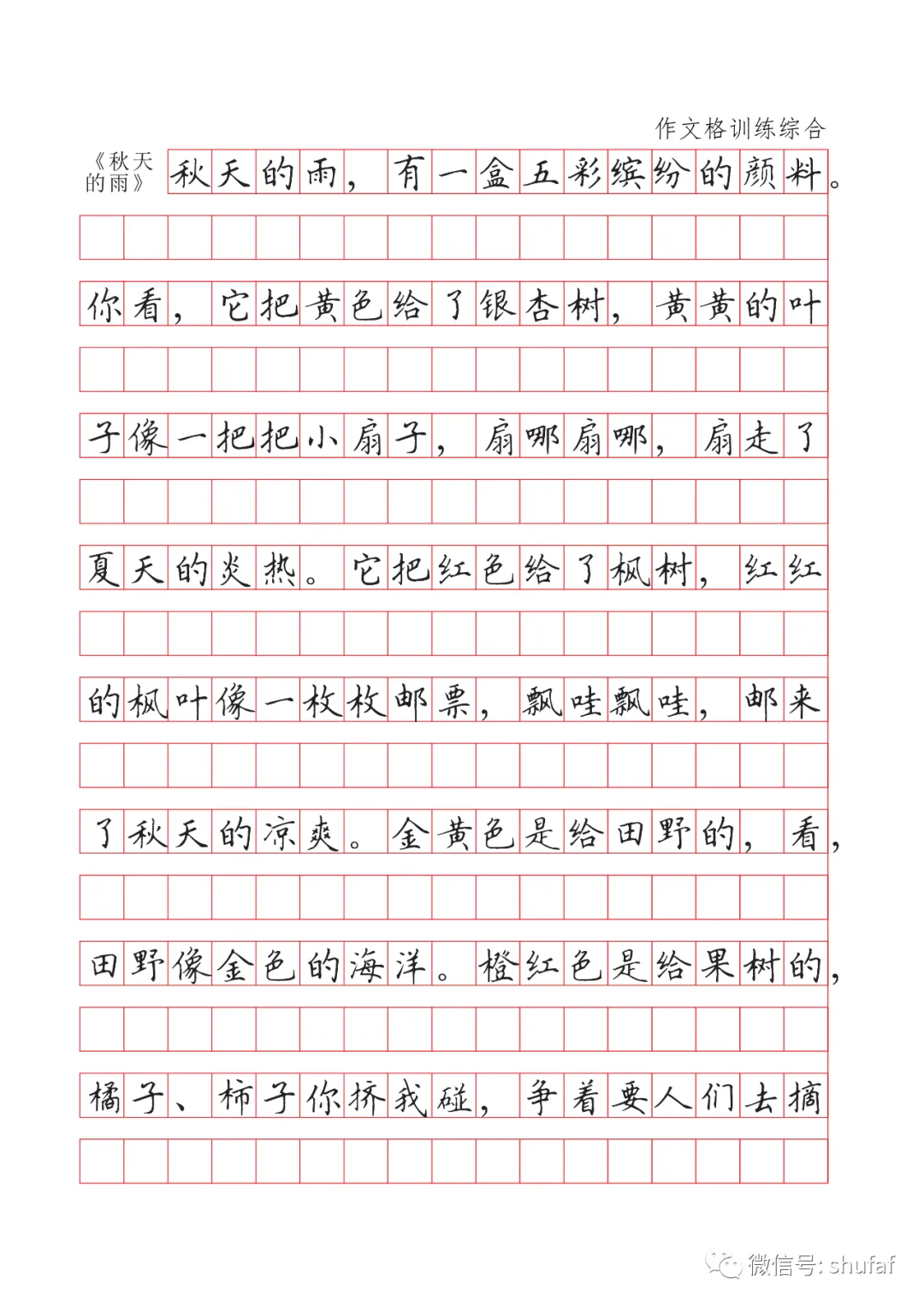 中考高考语文卷面提分训练,文章段落作文格练习字帖 第8张