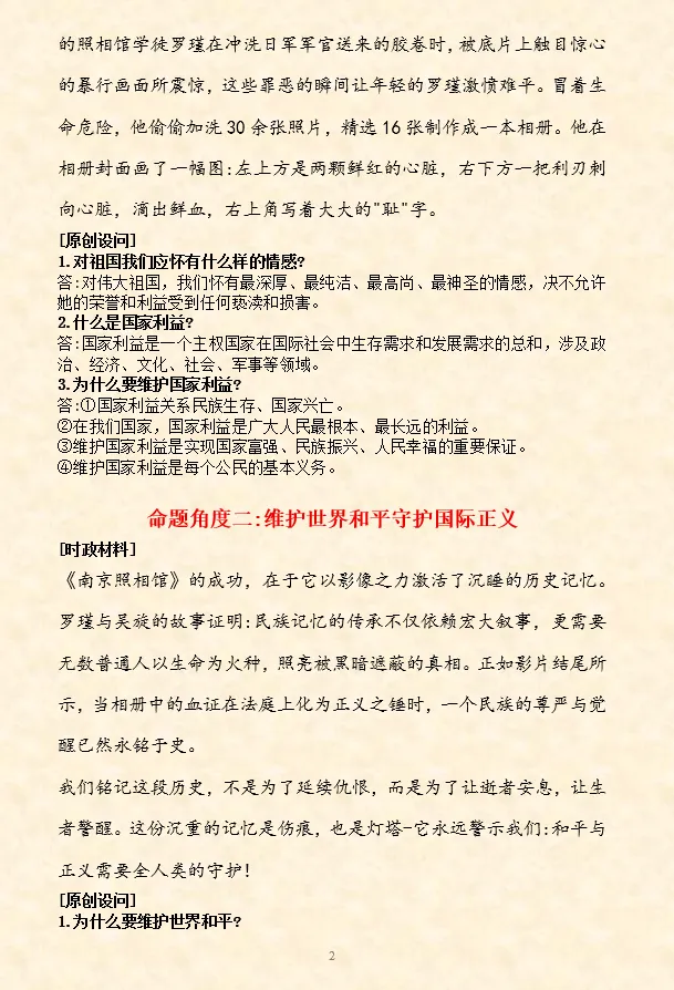 2026年中考道法时政热点专题押题预测03——电影《南京照相馆》 第3张