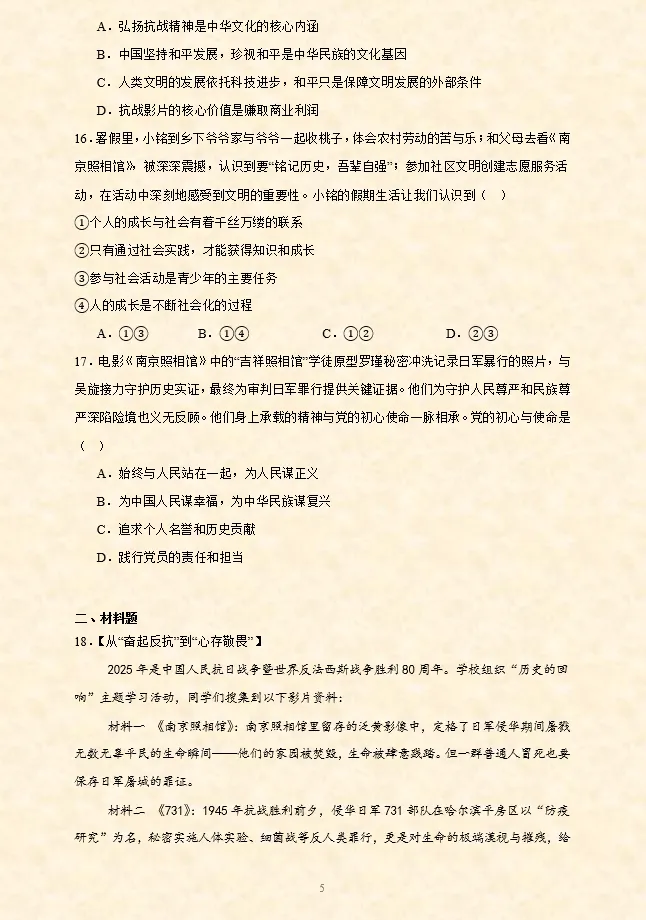 2026年中考道法时政热点专题押题预测03——电影《南京照相馆》 第8张