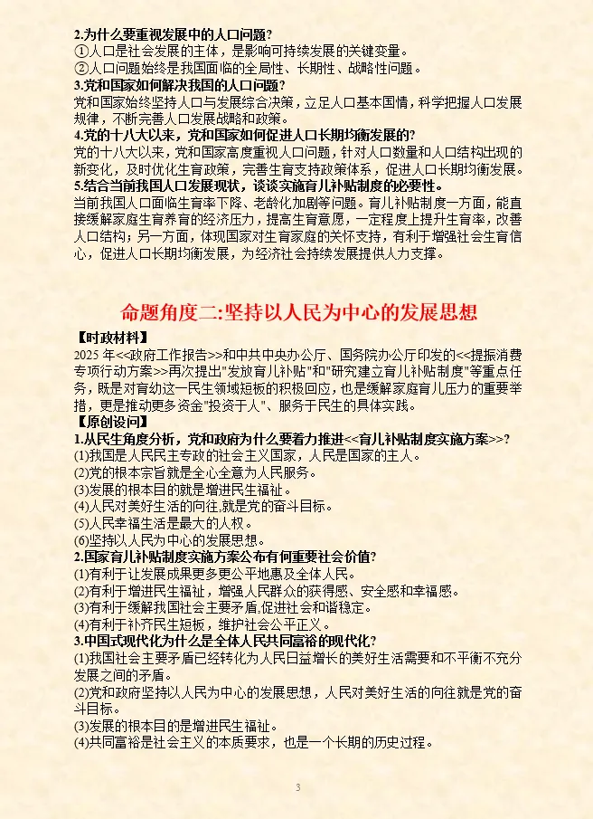 2026年中考道法时政热点专题押题预测02——国家育儿补贴制度实施方案公布 第4张 2026年中考道法时政热点专题押题预测02——国家育儿补贴制度实施方案公布 第4张