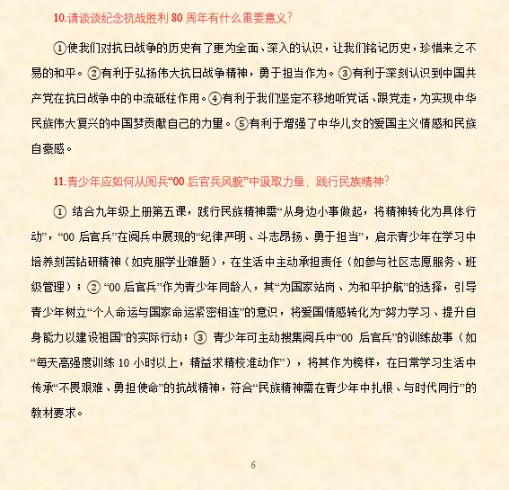 2026年中考道法时政热点专题押题预测03——电影《南京照相馆》 第30张