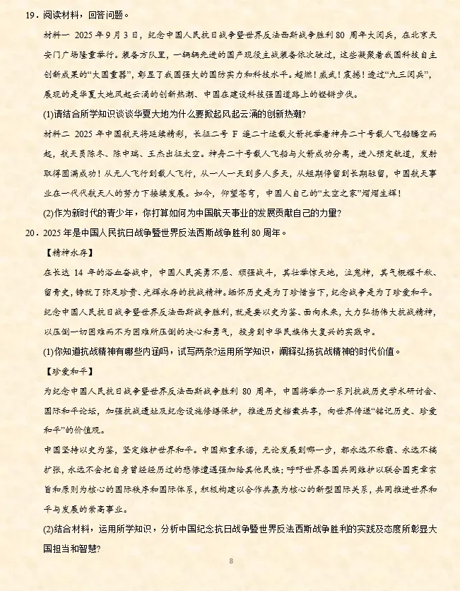 2026年中考道法时政热点专题押题预测03——电影《南京照相馆》 第35张
