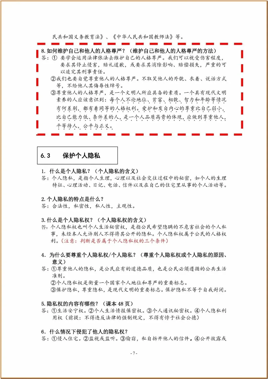 238中考政治复习知识要点 第7张