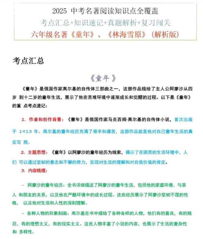 上海中考语文想拉开差距,名著阅读真的不能忽视!最全名著知识梳理,寒假提前学! 第4张