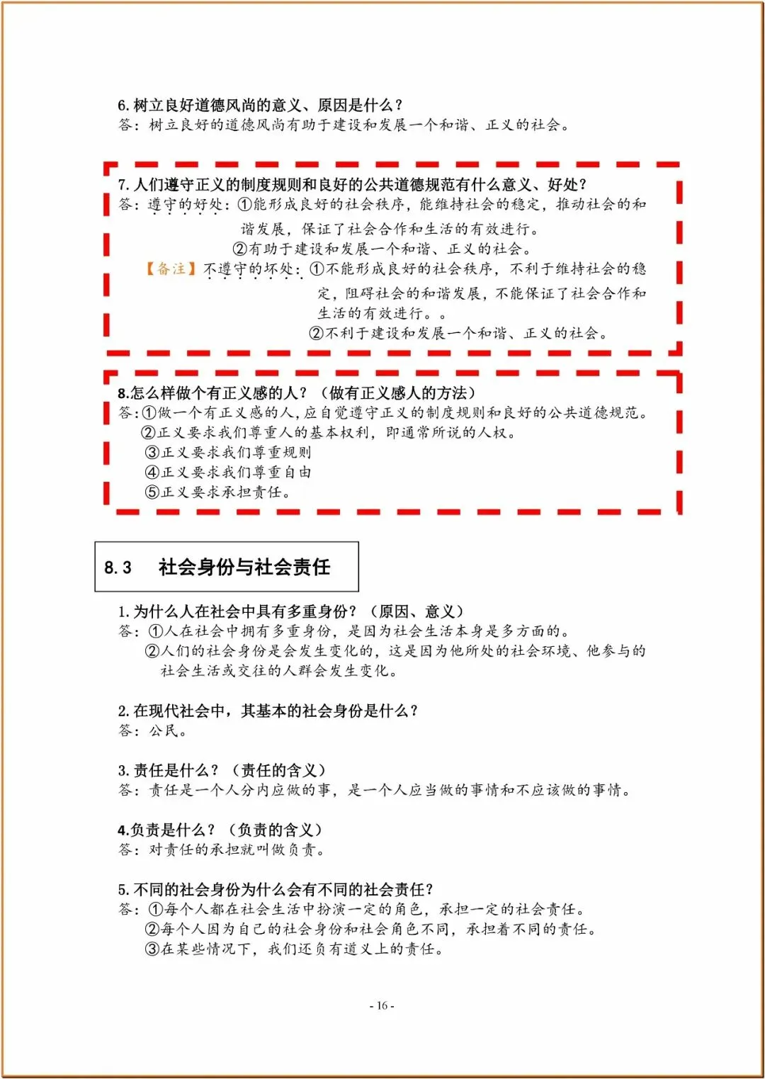 238中考政治复习知识要点 第16张