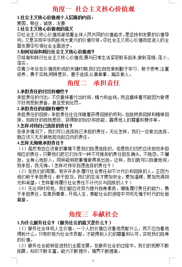 2026年中考道法时政热点专题押题预测04——2024年度感动中国十大人物 第5张
