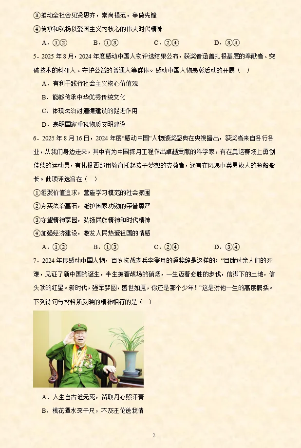 2026年中考道法时政热点专题押题预测04——2024年度感动中国十大人物 第12张