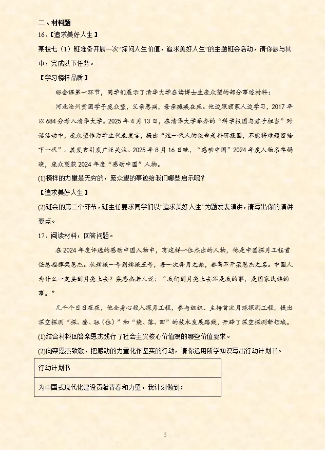 2026年中考道法时政热点专题押题预测04——2024年度感动中国十大人物 第13张