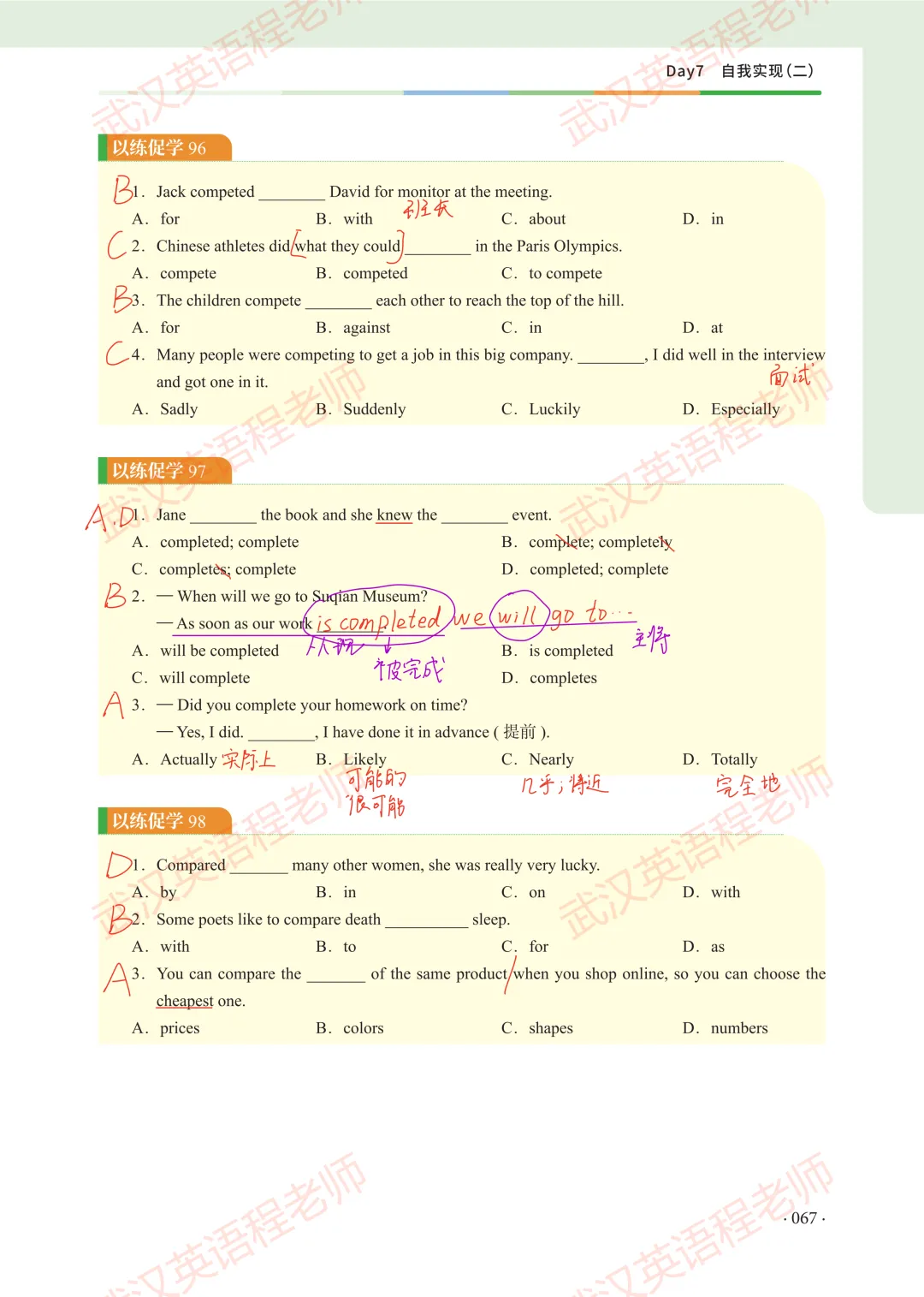 中考核心词汇第7天习题解析&测试答案 第4张 中考核心词汇第7天习题解析&测试答案 第4张