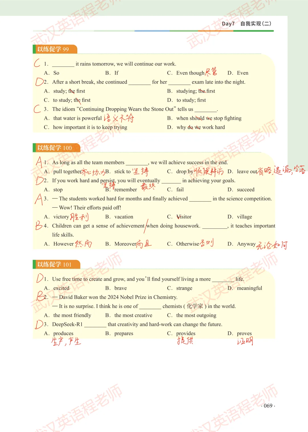 中考核心词汇第7天习题解析&测试答案 第5张 中考核心词汇第7天习题解析&测试答案 第5张