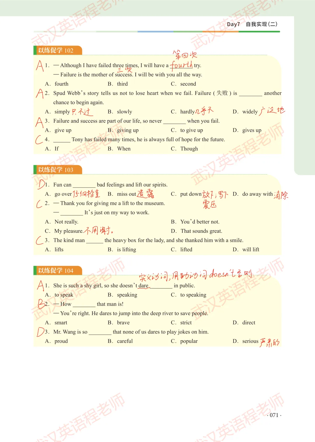 中考核心词汇第7天习题解析&测试答案 第6张 中考核心词汇第7天习题解析&测试答案 第6张