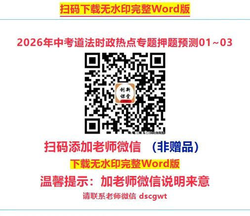 2026年中考道法时政热点专题押题预测04——2024年度感动中国十大人物 第25张