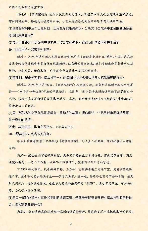 2026年中考道法时政热点专题押题预测04——2024年度感动中国十大人物 第26张