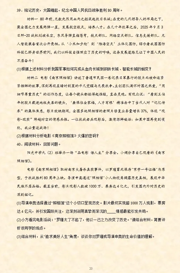 2026年中考道法时政热点专题押题预测04——2024年度感动中国十大人物 第27张
