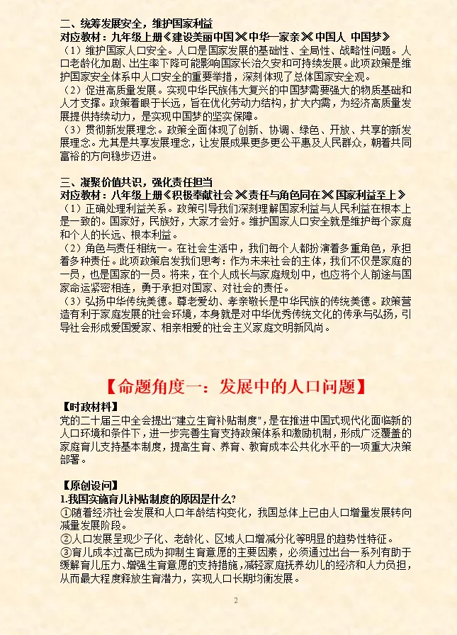 2026年中考道法时政热点专题押题预测04——2024年度感动中国十大人物 第30张