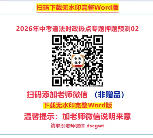 2026年中考道法时政热点专题押题预测04——2024年度感动中国十大人物 第38张