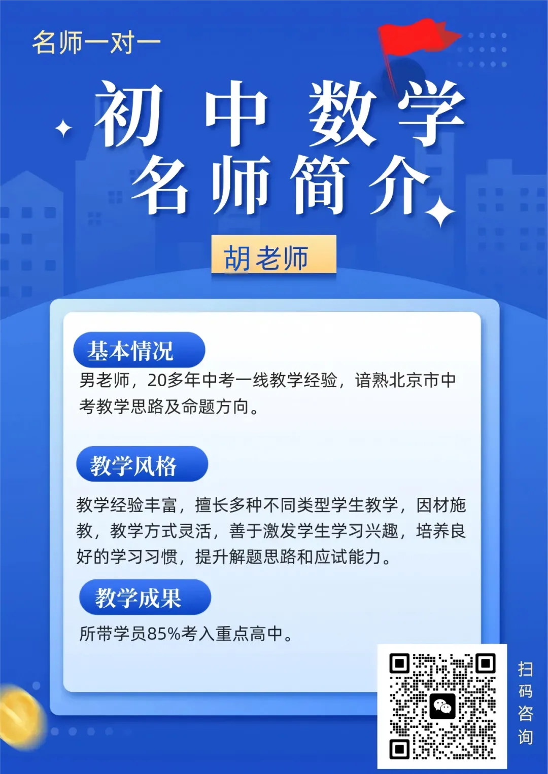 北京初中数学一对一辅导!北京中考/初三/初二/初一1对1全科辅导,一线名师帮助孩子实现成绩快速提升! 第3张