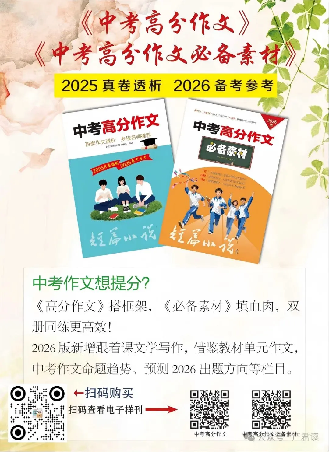 2023中考全国优秀作文精选精评 5地8篇10300字 第1张