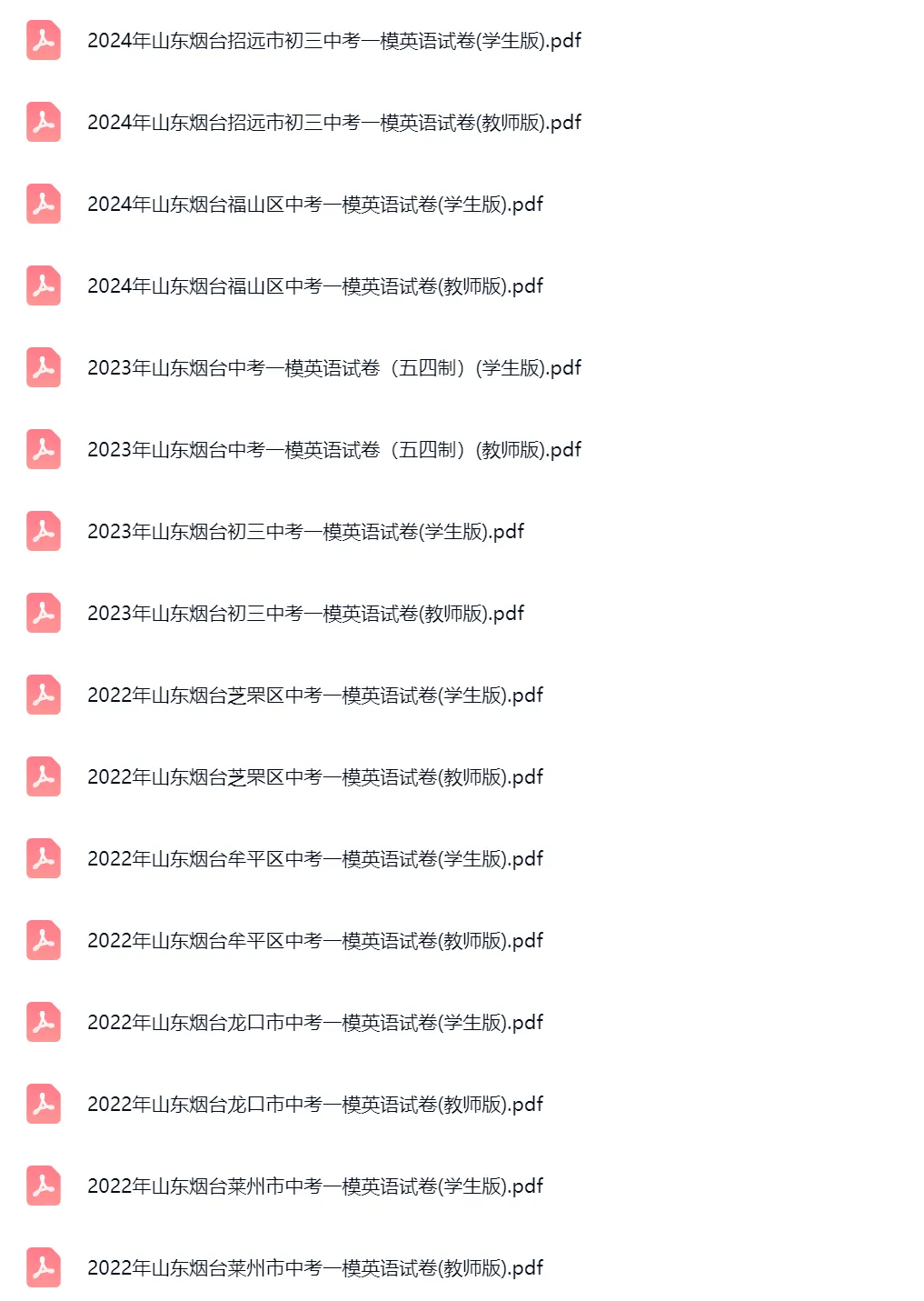 2021-2024学年山东烟台中考一模英语试卷真题及答案解析 第2张