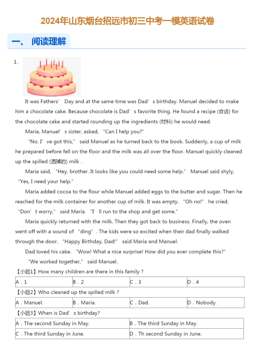 2021-2024学年山东烟台中考一模英语试卷真题及答案解析 第4张