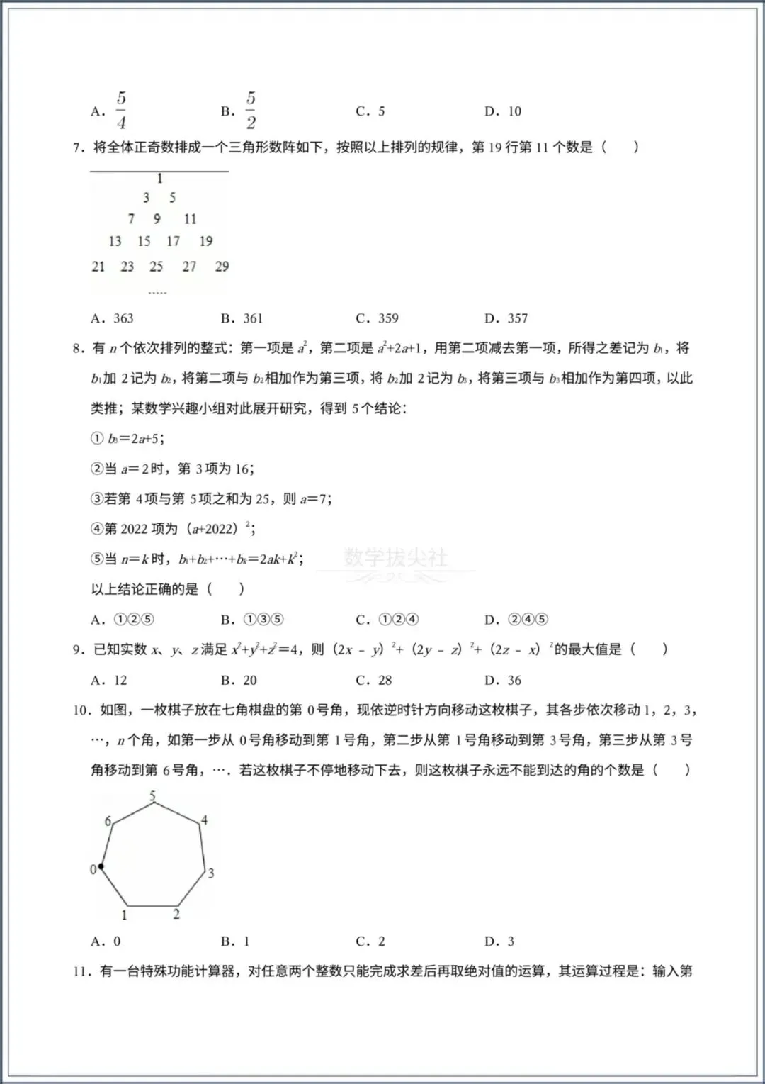 2026年【中考数学】一轮复习《数与式》,有解析,电子版可下载打印! 第2张