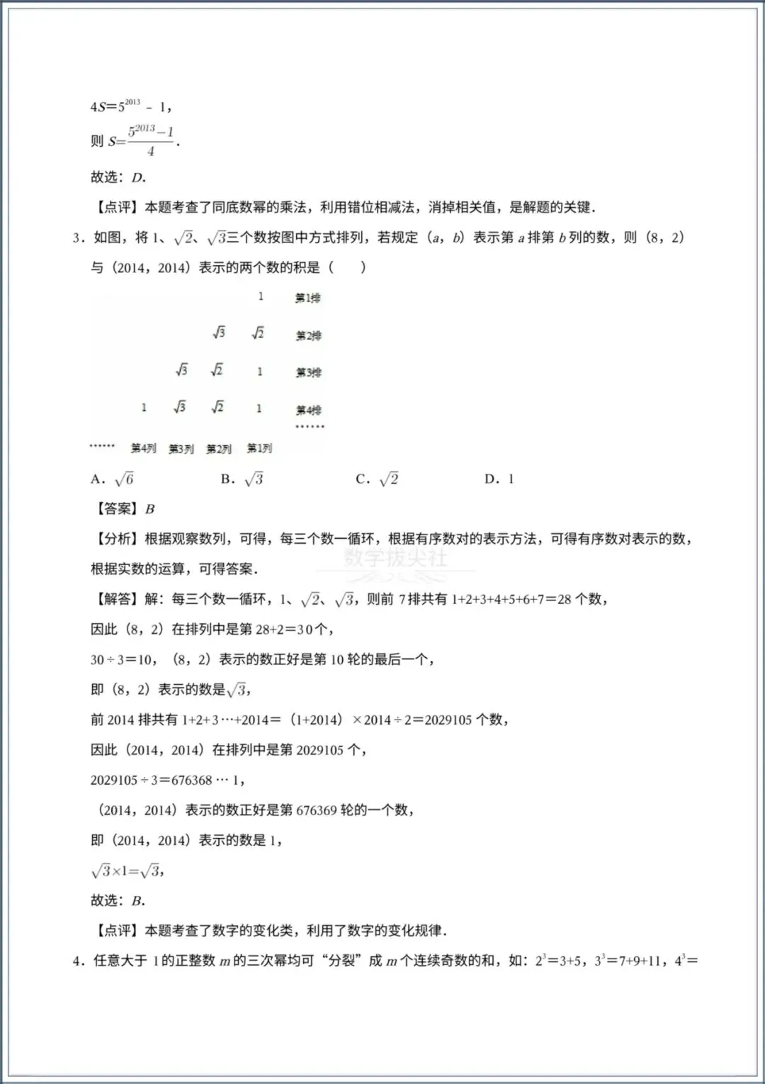 2026年【中考数学】一轮复习《数与式》,有解析,电子版可下载打印! 第6张