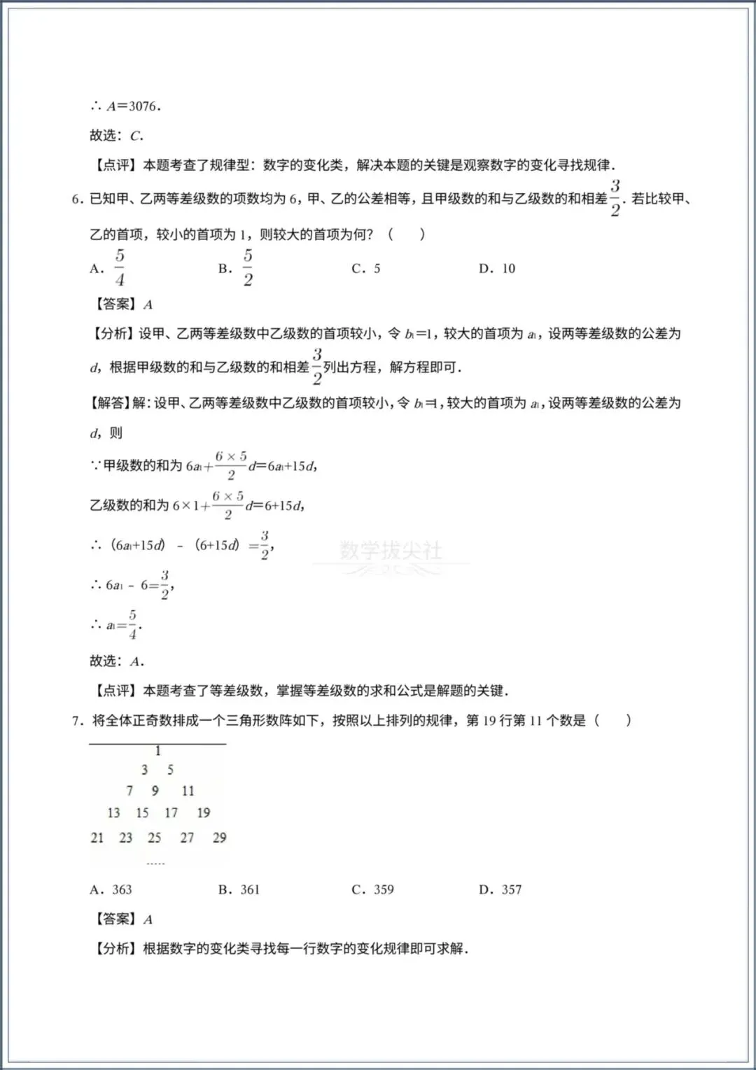 2026年【中考数学】一轮复习《数与式》,有解析,电子版可下载打印! 第8张