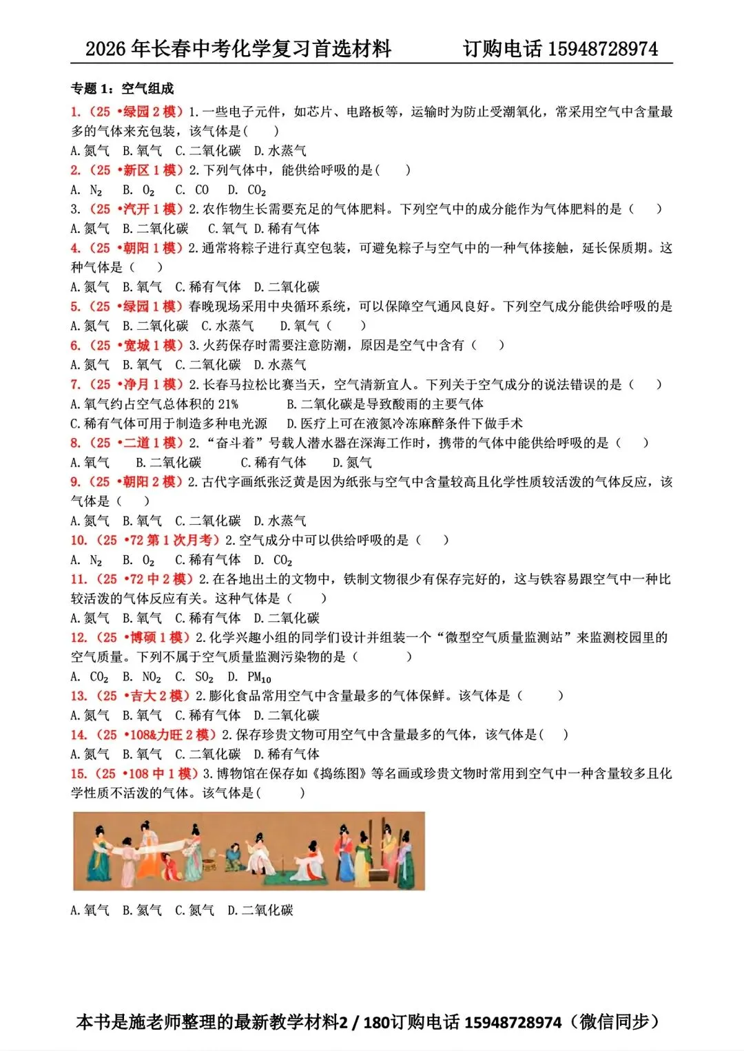 2026年长春市中考复习化学首选材料 第2张