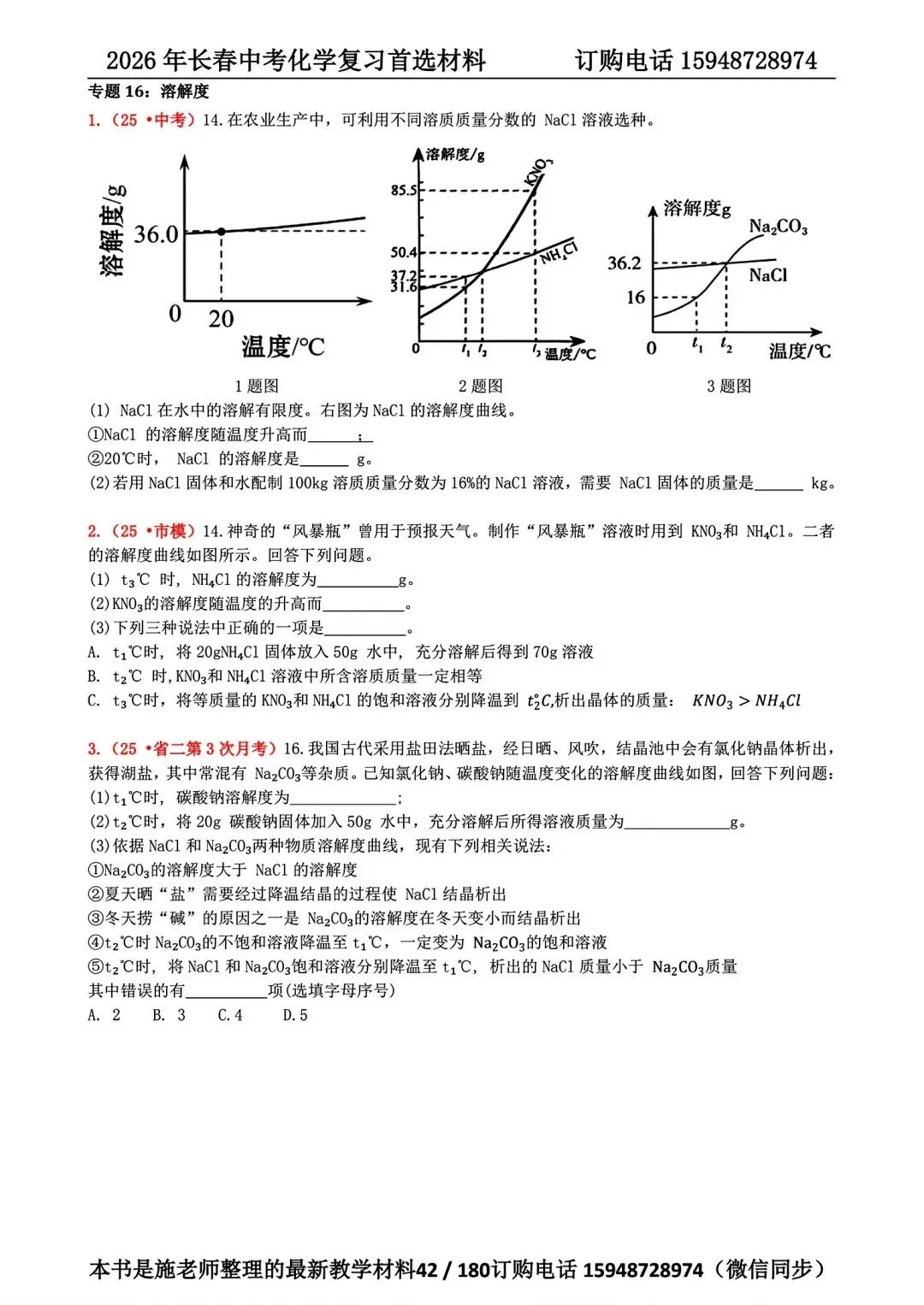 2026年长春市中考复习化学首选材料 第8张