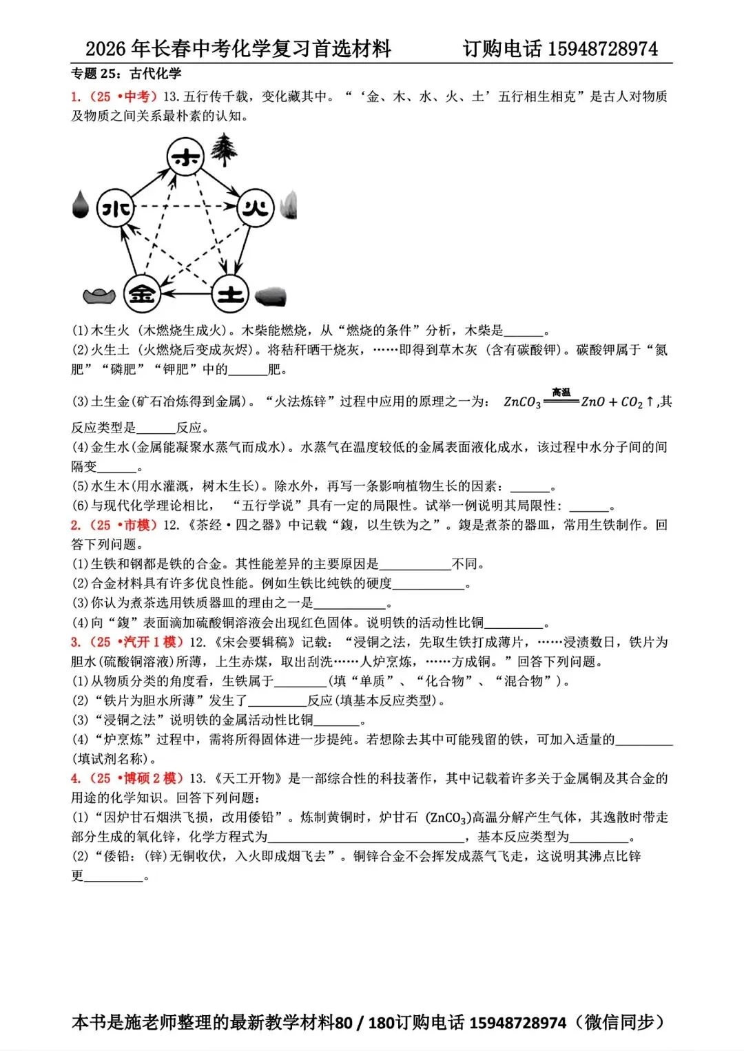 2026年长春市中考复习化学首选材料 第9张