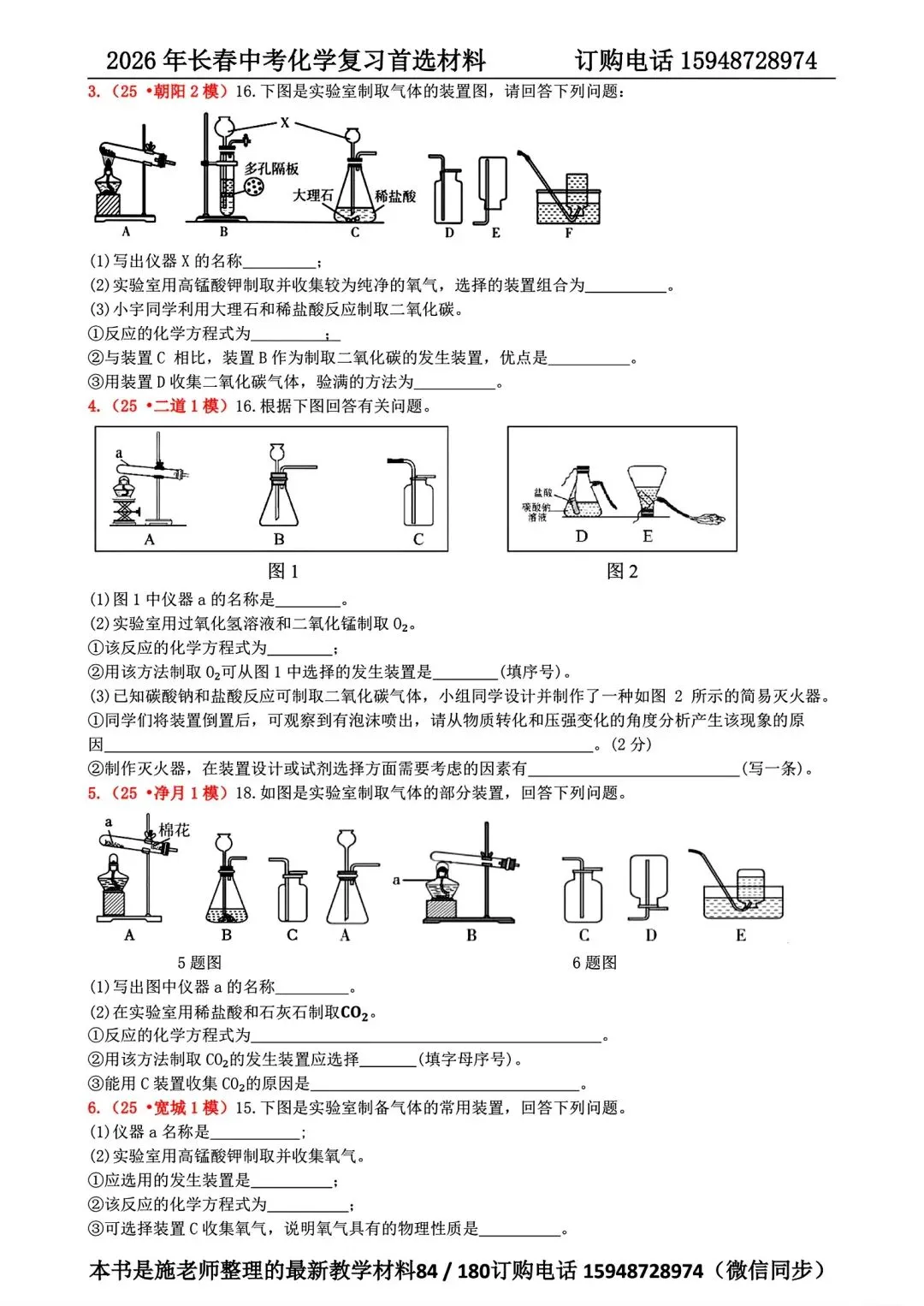 2026年长春市中考复习化学首选材料 第10张
