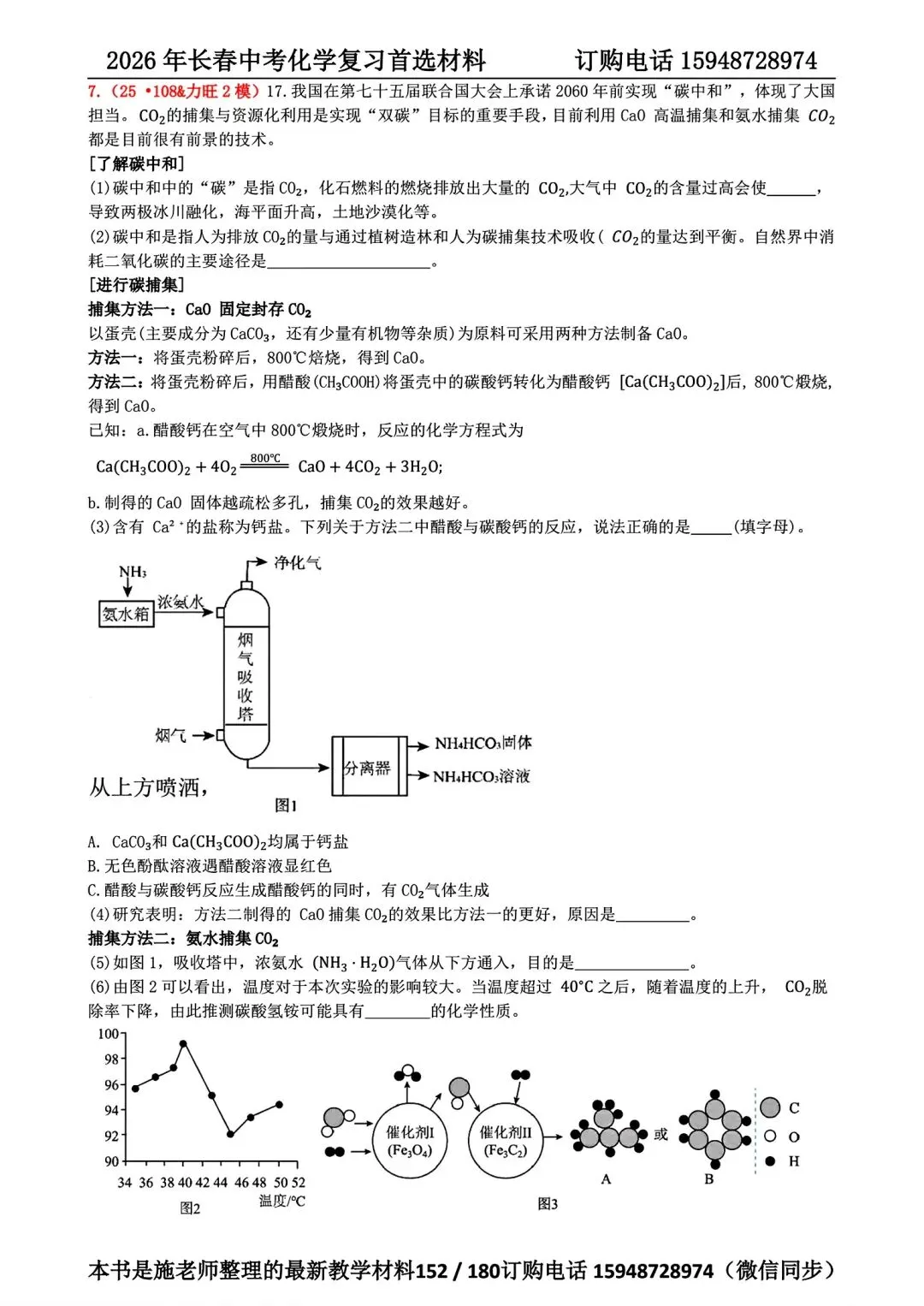 2026年长春市中考复习化学首选材料 第13张