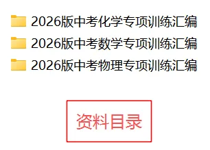 中考数理化专项强化训练汇编-CZ005 第3张