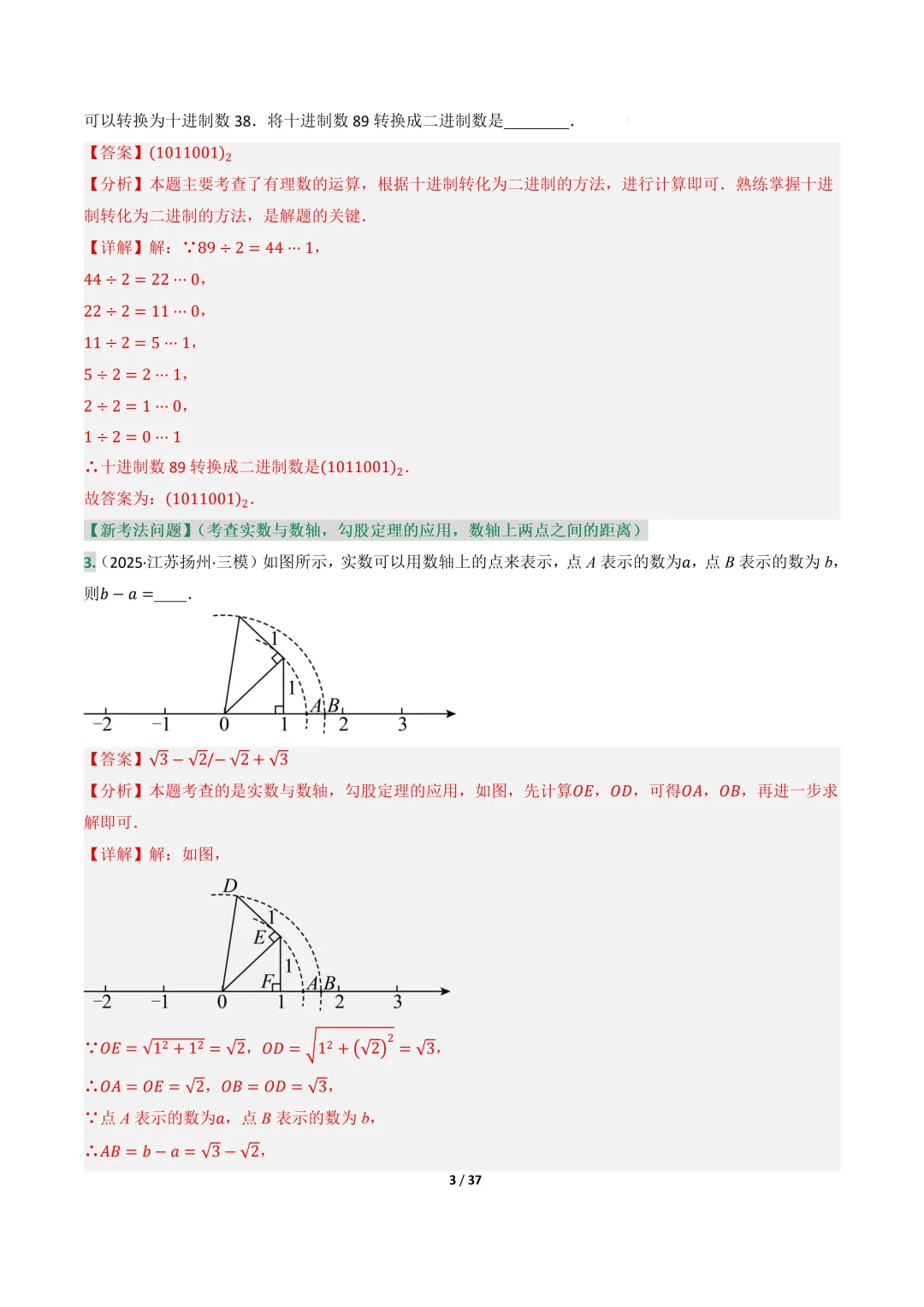 中考数理化专项强化训练汇编-CZ005 第9张