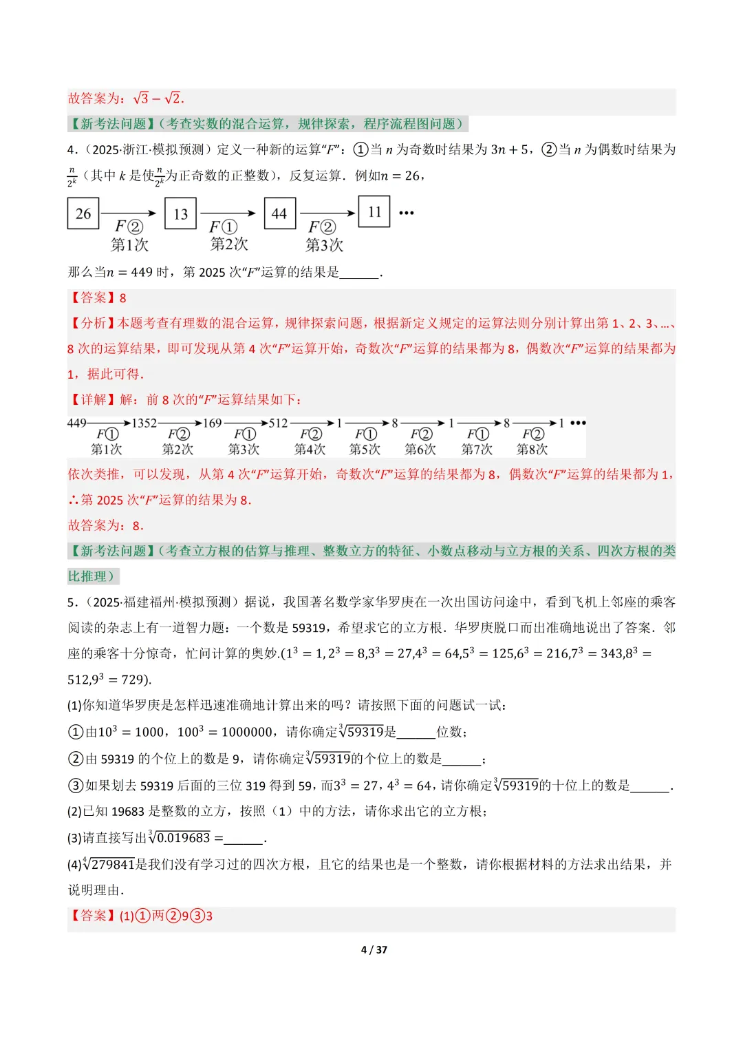 中考数理化专项强化训练汇编-CZ005 第10张