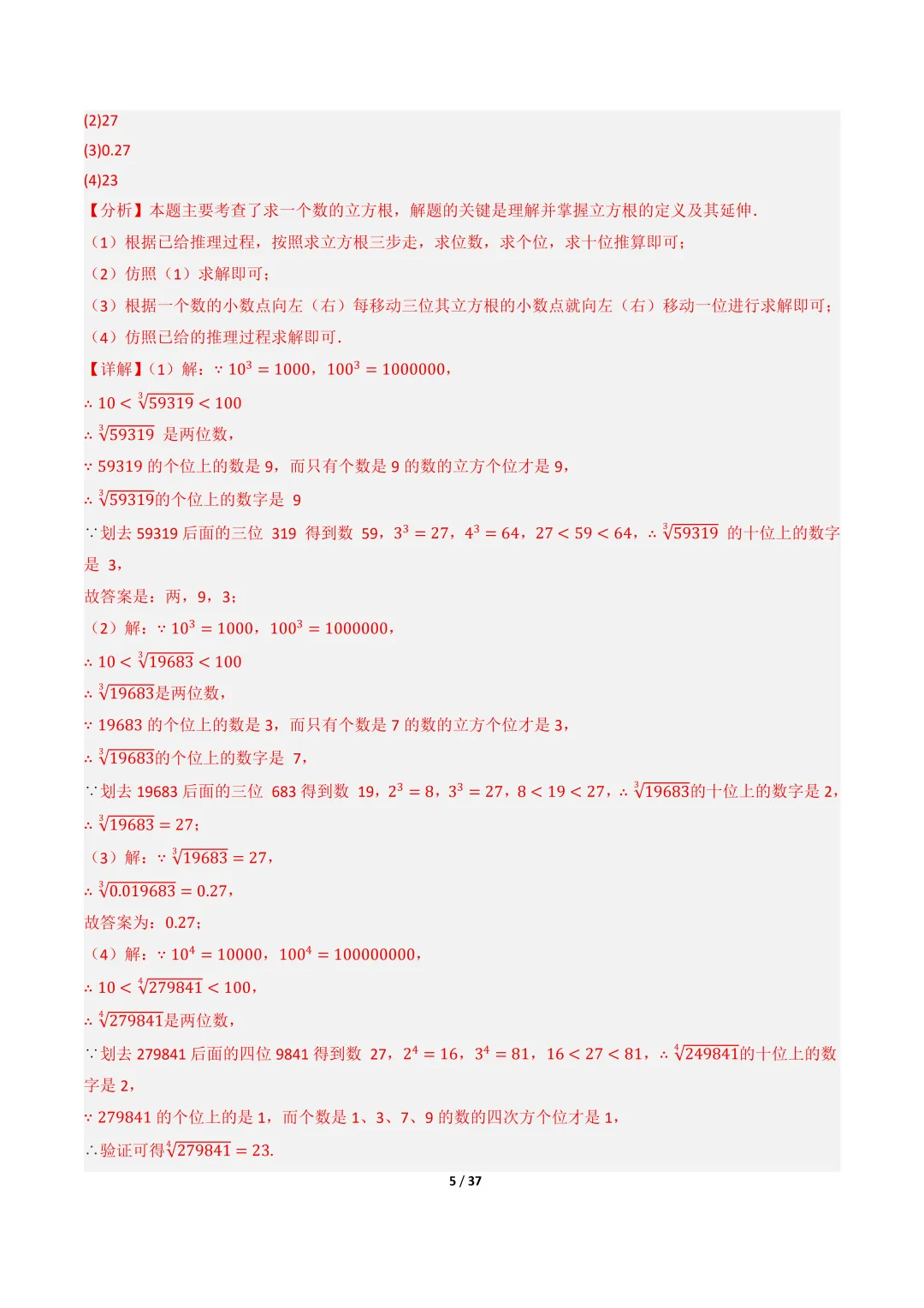 中考数理化专项强化训练汇编-CZ005 第11张