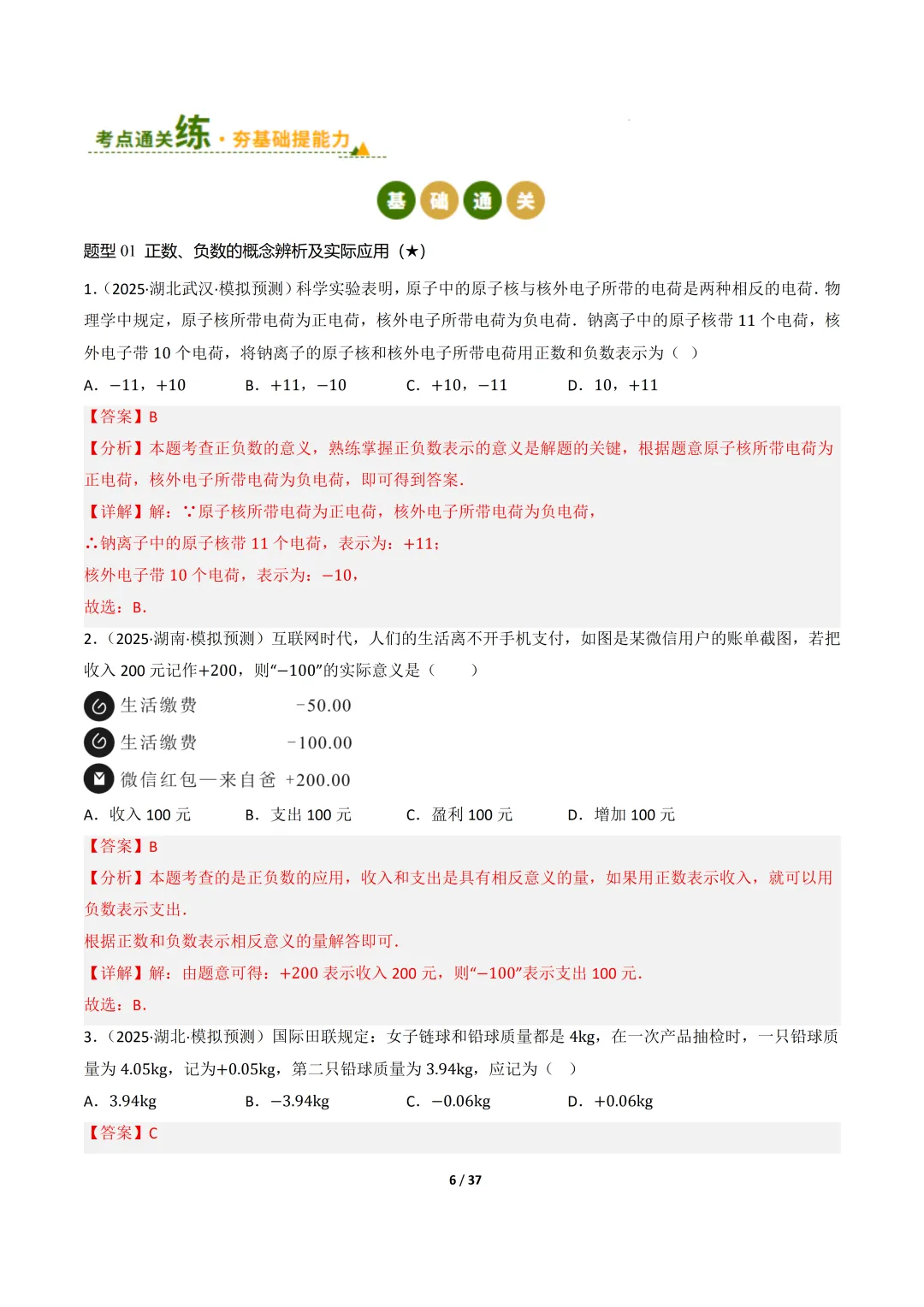 中考数理化专项强化训练汇编-CZ005 第12张