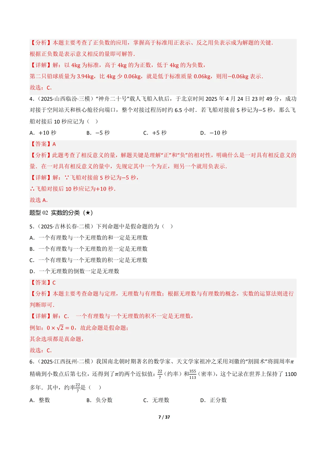 中考数理化专项强化训练汇编-CZ005 第13张