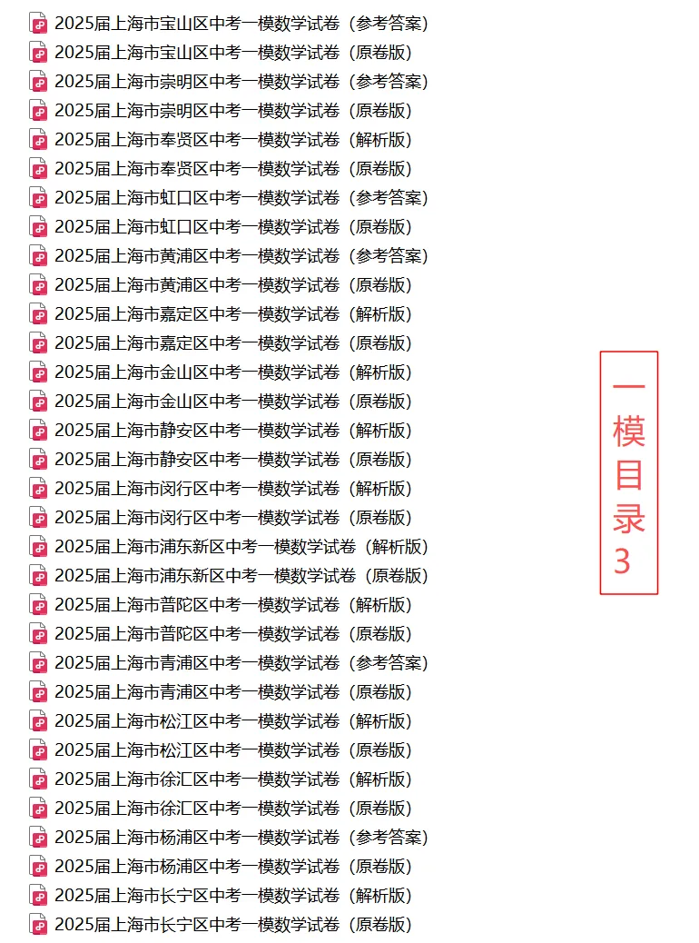 上海中考数学一模二模汇编(2023-2025)-CS502 第5张