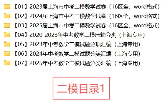 上海中考数学一模二模汇编(2023-2025)-CS502 第6张